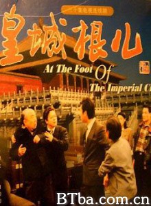 皇城根儿 皇城根儿-720p|1080p高清bt种子下载