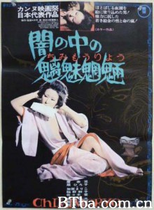 闇の中の魑魅魍魎/Yami no naka no chimimoryo-720p|1080p高清bt种子下载