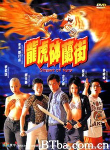 龙虎砵兰街/Street of fury-720p|1080p高清bt种子下载