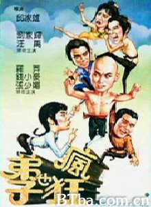 弟子也疯狂/Crazy Shaolin Disciples-720p|1080p高清bt种子下载