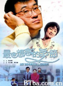 最想念的季节/My Favorite Season 最想念的季节/My Favorite Season-720p|1080p高清bt种子下载