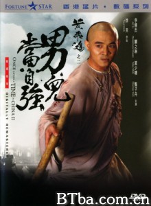 黄飞鸿之二：男儿当自强/黄飞鸿2/黄飞鸿之男儿当自强-720p|1080p高清bt种子下载