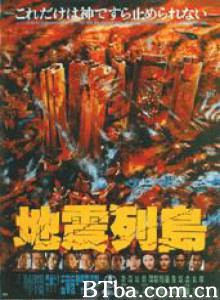 地震列島/Jishin retto 地震列島/Jishin retto-720p|1080p高清bt种子下载