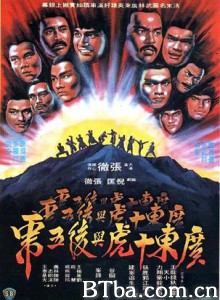 广东十虎与后五虎/Ten Tigers of Kwangtung-720p|1080p高清bt种子下载