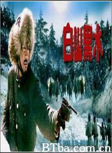 白山黑水-720p|1080p高清bt种子下载