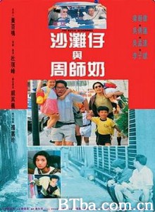 沙滩仔与周师奶/专吊老千/Royal Scoundrel-720p|1080p高清bt种子下载
