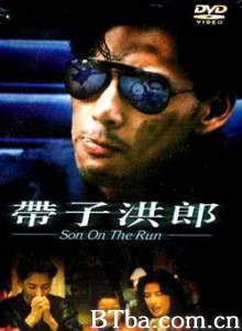 带子洪郎/Son on the Run-720p|1080p高清bt种子下载
