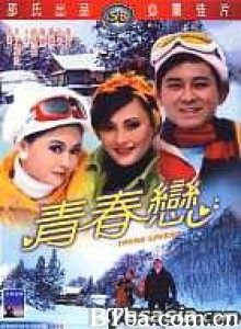 青春恋/Young Lovers-720p|1080p高清bt种子下载