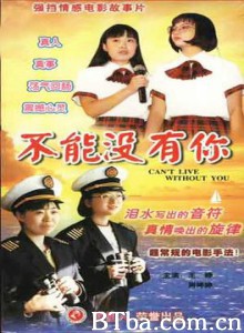 不能没有你-720p|1080p高清bt种子下载