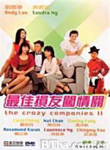 最佳损友闯情关/The Crazy Companies 2 最佳损友闯情关/The Crazy Companies 2-720p|1080p高清bt种子下载
