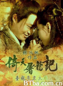 倚天屠龙记-720p|1080p高清bt种子下载