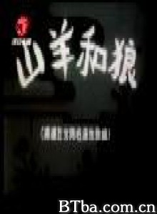 山羊和狼 山羊和狼-720p|1080p高清bt种子下载