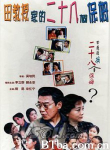 田教授家的28个保姆-720p|1080p高清bt种子下载
