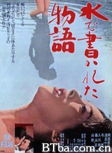 水书物语/Mizu de kakareta monogatari/A Story Written with Water-720p|1080p高清bt种子下载