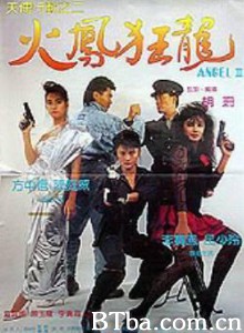 天使行动2：火凤狂龙/Angel 2/Iron Angels 2-720p|1080p高清bt种子下载