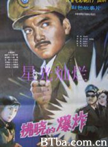 拂晓的爆炸/Explosion Before Dawn-720p|1080p高清bt种子下载