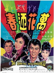 万花迎春/The Dancing Millionairess/露滴牡丹开 万花迎春/The Dancing Millionairess/露滴牡丹开-720p|1080p高清bt种子下载