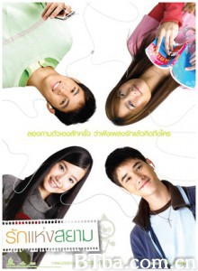 爱在暹罗/暹罗之恋/爱在暹罗广场-720p|1080p高清bt种子下载