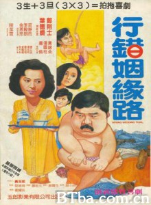 行错姻缘路 行错姻缘路-720p|1080p高清bt种子下载
