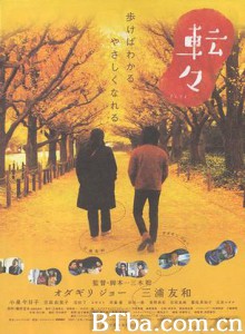 转转/东京散步/Adrift in Tokyo-720p|1080p高清bt种子下载