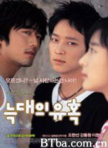 狼的诱惑/Neukdaeui yuhok/True Romance-720p|1080p高清bt种子下载