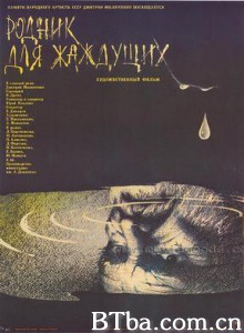 干渴之泉/Rodnik dlya zhazhdushchikh/A Fountain For The Thirsty 干渴之泉/Rodnik dlya zhazhdushchikh/A Fountain For The Thirsty-720p|1080p高清bt种子下载