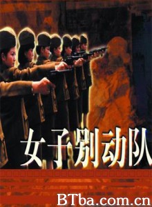 女子别动队/A Woman Commando 女子别动队/A Woman Commando-720p|1080p高清bt种子下载