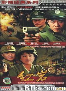 红岩 红岩-720p|1080p高清bt种子下载