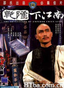 乾隆下江南/Adventures of Emperor Chien Lung/Chien Lung goes (down) to Chiang-Nan-720p|1080p高清bt种子下载