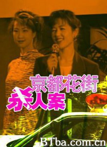 京都花街杀人案-720p|1080p高清bt种子下载