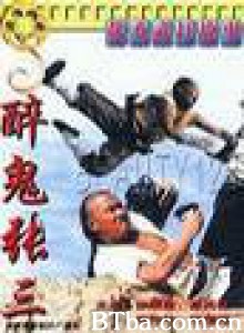 醉鬼张三/Zui gui Zhang San-720p|1080p高清bt种子下载