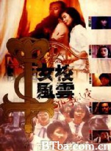 女校风云之邪教入侵 女校风云之邪教入侵-720p|1080p高清bt种子下载