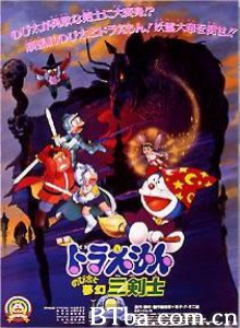 哆啦A梦:大雄与梦幻三剑士/Doraemon: Nobita's Fantastic Three Musketeers/Doraemon: Nobita to mugen sankenshi 哆啦A梦:大雄与梦幻三剑士/Doraemon: Nobita's Fantastic Three Musketeers/Doraemon: Nobita to mugen sankenshi-720p|1080p高清bt种子下载
