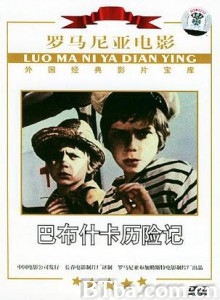 巴布什卡历险记/Adventures in the Danube Delta-720p|1080p高清bt种子下载