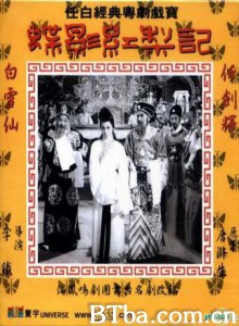 蝶影红梨记/Butterfly and red pear blossom/Die ying hong li ji-720p|1080p高清bt种子下载