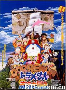 哆啦A梦:大雄的南海大冒险/Doraemon:Nobita's South Sea Adventure/Doraemon: Nobita no nankai daibôken 哆啦A梦:大雄的南海大冒险/Doraemon:Nobita's South Sea Adventure/Doraemon: Nobita no nankai daibôken-720p|1080p高清bt种子下载