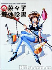 菜菜子解体诊书/Amazing Nurse Nanako-720p|1080p高清bt种子下载