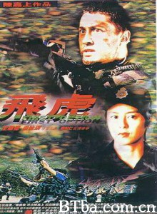 飞虎 飞虎-720p|1080p高清bt种子下载
