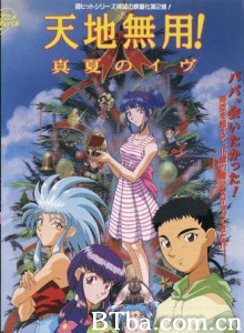 剧场版天地无用!盛夏的夜晚/天地无用!盛夏的圣诞夜/Tenchi Muyo!: Midsummer's Eve 剧场版天地无用!盛夏的夜晚/天地无用!盛夏的圣诞夜/Tenchi Muyo!: Midsummer's Eve-720p|1080p高清bt种子下载