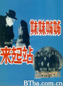 姊姊妹妹站起来-720p|1080p高清bt种子下载
