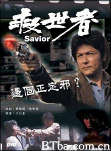 救世者/The Saviour 救世者/The Saviour-720p|1080p高清bt种子下载