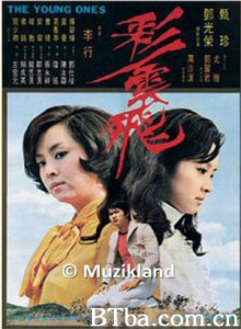 彩云飞/The Young Ones 彩云飞/The Young Ones-720p|1080p高清bt种子下载