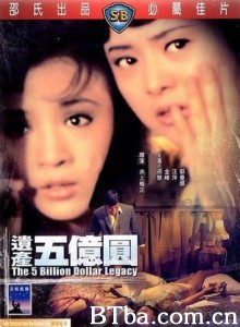 五亿元遗产-720p|1080p高清bt种子下载