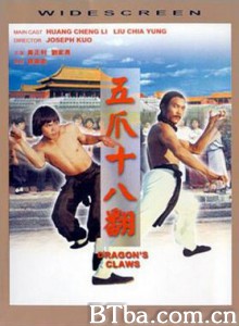 五爪十八翻 五爪十八翻-720p|1080p高清bt种子下载