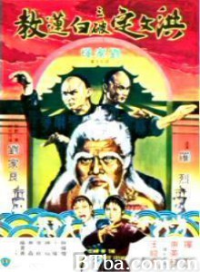 洪文定三破白莲教/Clan of the White Lotus 洪文定三破白莲教/Clan of the White Lotus-720p|1080p高清bt种子下载