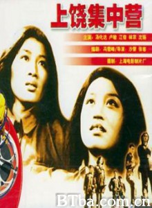 上饶集中营/Shangrao Concentration Camp-720p|1080p高清bt种子下载