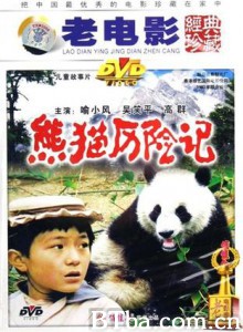 熊猫历险记/Xiong mao li xian ji/Adventure of a Panda-720p|1080p高清bt种子下载