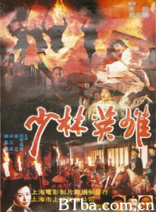少林英雄之方世玉洪熙官/少林英雄/Kung Fu Kid-720p|1080p高清bt种子下载