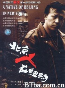 北京人在纽约/A Native of Beijing in New York-720p|1080p高清bt种子下载