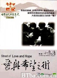 爱与希望之街/Ai to kibo no machi/A Town of Love and Hope-720p|1080p高清bt种子下载